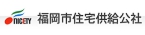 福岡市住宅供給公社